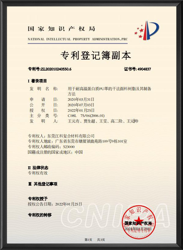 耐(nai)高溫PU革的幹法(fǎ)面料方法證書(shu)