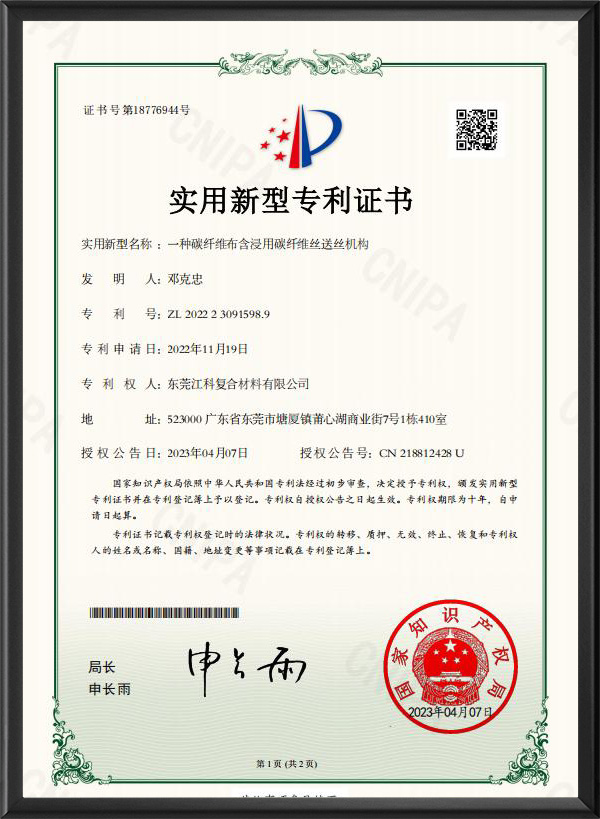 碳纖維布含浸(jìn)用碳纖維絲送絲(sī)