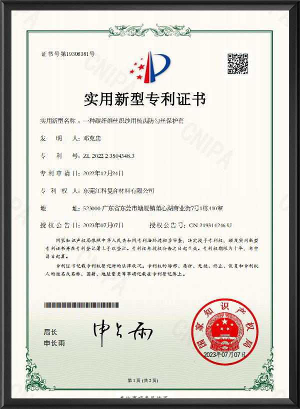 碳纖維(wéi)絲織紗用梳齒(chi)防勾絲