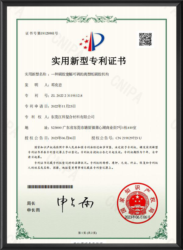 刷(shuā)膠寬幅可調的(de)離型紙刷膠