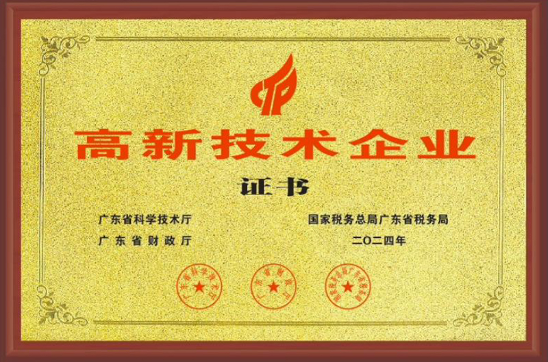 高(gao)新技術企業(yè)